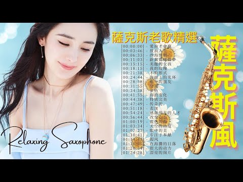 [Saxophone] - Collection of the best saxophone to hear in the morning of a new day