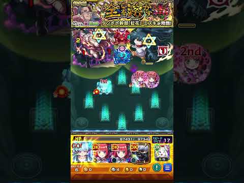 【夜桜さんちの大作戦】タンポポ幹部「虹花」ミズキ特殊演出【モンスト】#モンスト#夜桜さんちの大作戦