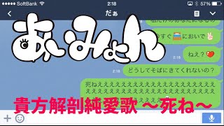 あいみょん「貴方解剖純愛歌 〜死ね〜」LINEで作ったリリックムービー