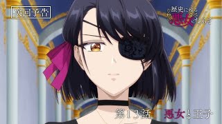 Rekishi ni Nokoru Akujo ni Naru zo episodio 13 preview | official trailer