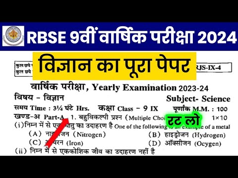 RBSE Class 9th Science Yearly Paper 2024 | Rajasthan Board Class 9th Science Yearly Exam Paper 2024