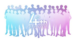 【公式】PLUSMATE　4周年スペシャルムービー