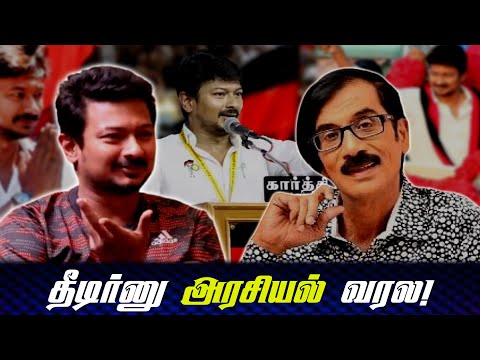 தீடிர்னு அரசியல் வரல! | Udhayanidhi Stalin interview | Throwback | Manobala Waste Paper #shorts