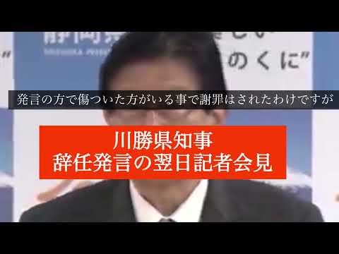 川勝静岡県知事辞職表明の翌日の不明瞭な記者会見 #新人職員スピーチ #リニア #不適切な発見 #辞職 #退職金