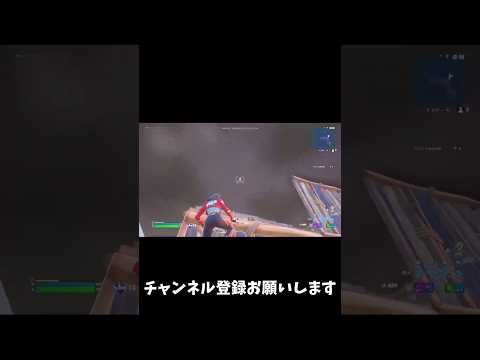 ここ数日投稿したやつ、2週間近く前のプレイ動画です【フォートナイト/Fortnite】#switch #fortnite #shorts