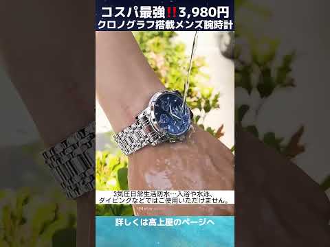 【コスパ最強3,980円】クロノグラフ搭載メンズ腕時計【OLEVS】