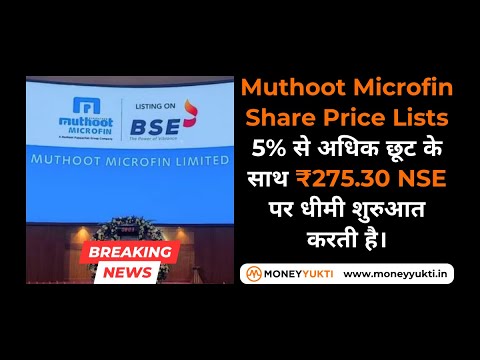 Muthoot Microfin Share Price | Muthoot Microfin IPO | Muthoot Microfin Share Price List@money-yukti