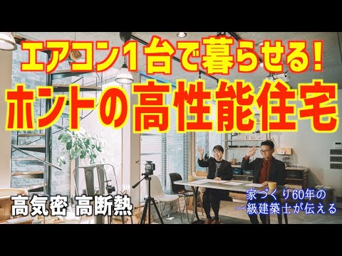 本当の高断熱住宅｜間取り｜#名古屋工務店｜国松工務店｜工務店名古屋｜高気密高断熱｜おしゃれな家｜かっこいい家｜耐震住宅｜寒い家｜あったかい家｜新築住宅｜一戸建て｜注文住宅