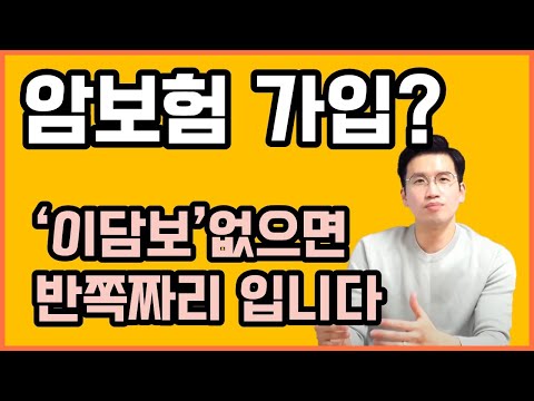 암보험은 이렇게 가입해야 완벽합니다(통계자료로 확인하세요)