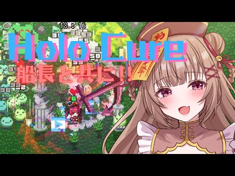 〖Holo Cure〗ステージ3に挑戦！！〖胡桃ぬい〗