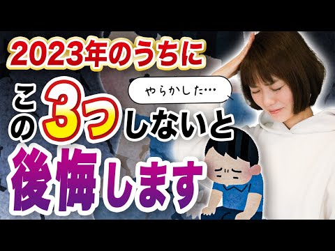 【年内】フリーランスが絶対にするべき3つのポイント