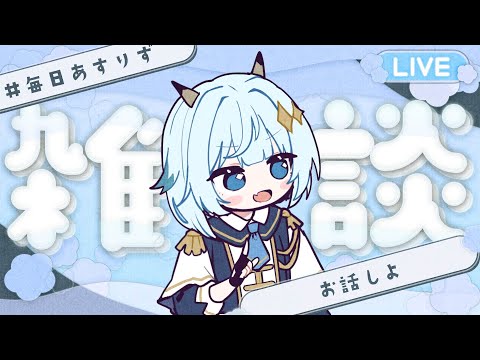 【#雑談配信】珍しい時間から雑談配信！【#毎日あすりず】