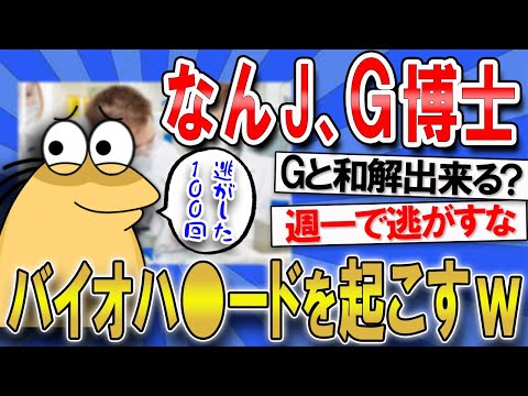 【2ch面白いスレ】なんJ博士倍バイオハ●－ドを起こすｗｗｗ【ゆっくり解説】