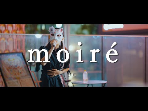 moiré - うに  /  in 新宿路上ライブ