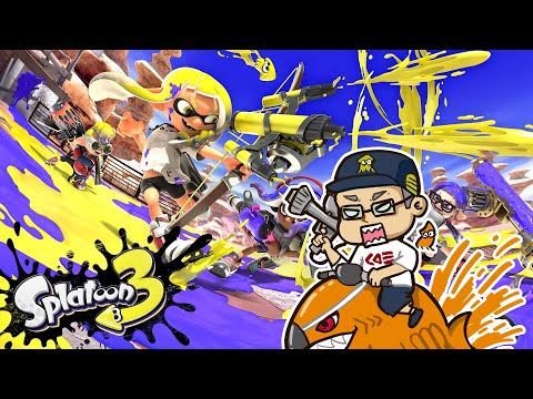 書士隊員們的《漆彈大作戰/斯普拉遁3/Splatoon》初體驗，歡笑中打出GG