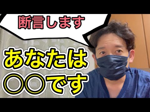 【吃音症トーク】あなたは○○と断言します