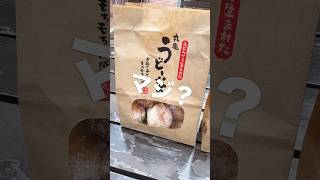 話題のうどーなつを忖度なしの正直レビュー！丸亀製麺