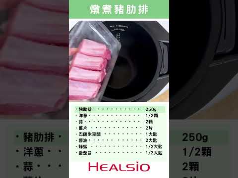 一鍋到底好簡單【燉煮豬肋排】超軟嫩｜SHARP 零水鍋料理