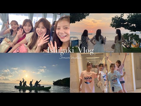 【女子旅vlog】友達と石垣島旅行🛫観光・食事・カフェ・海・プールなど🏖️すごく楽しかった3泊4日の旅🌻 #思い出 #女子旅