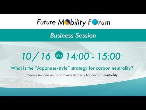 Future Mobility Forum Business Session What is the "Japanese-style" strategy for carbon neutrality?