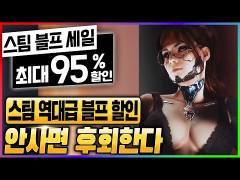 스팀 할인 끝판왕 떴다! 스팀 역대급 블랙 프라이데이 할인이니까 진짜 강추. 스팀 할인 게임 추천