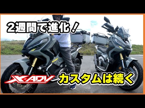 Honda X-ADV 750 is now even more comfortable! Custom report after 2 weeks of delivery