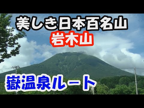 【岩木山】美しき日本百名山。嶽温泉ルート。雲の切れ間からの見える大展望の頂へ。