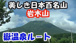 【岩木山】美しき日本百名山。嶽温泉ルート。雲の切れ間からの見える大展望の頂へ。