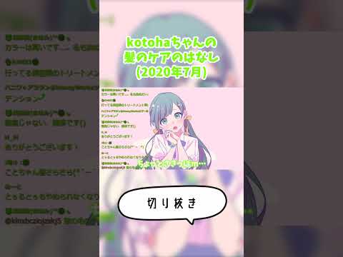 Kotohaちゃんは髪のケアどうしてるの？【ハコニワリリィ】【はのこと切り抜き】#shorts