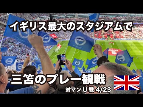 Brighton vs Man United - FA Cup Semis 4/24 Highlights from Wembley