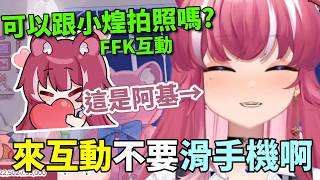 【煌Kirali】🍗阿基不好意思 我可以跟小煌拍照嗎❤️？！你們以前很害羞的😳現在是怎樣？！💥【圖奇雜談】【2024/12/15】#看豹