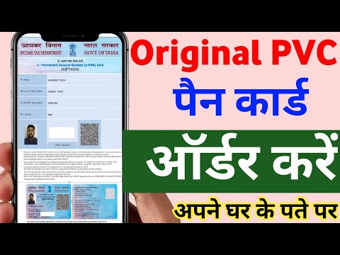 Pan Card Online Order Kaise || Physical PAN Card Apply Online NSDL || How to order pan card online