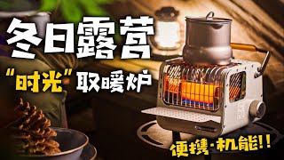 超便携取暖神器，一秒加热告别寒冬