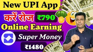 Super Money App Se Earning Kaise Kare | Online Paise kaise kamaye | How To Use Super Money App