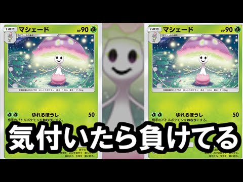 この毒キノコ強すぎんか？【ポケポケ】