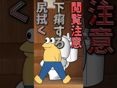 【伝説のコピペ】下痢する→尻拭く→手が滑って手に付く→嗅ぐ【ゆっくり2chまとめ】#極ショート #ゆっくり #2ch #2ちゃんねる #5ch #5ちゃんねる #ソト劇