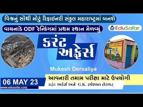 06 May 2023 Current Affairs in Gujarati By EduSafar