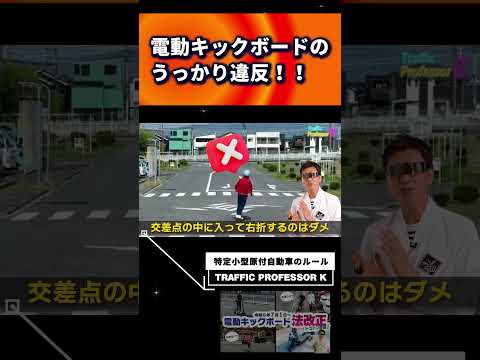 電動キックボードでやっちゃいけない運転！！