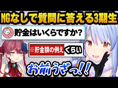 NGなしで貯金額や彼氏にしたいタイプ、尊敬するホロメンなど赤裸々に質問に答える3期生まとめ【ホロライブ切り抜き/兎田ぺこら/宝鐘マリン/白銀ノエル/不知火フレア】