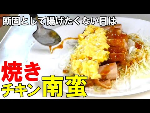 ☆知ってると得する！☆『チキン南蛮』はこう作ろう♢手軽に作れる最強おかず♢