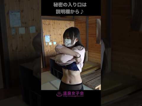 【温泉女子会】【すみれ】貸切露天風呂♪ #shorts #温泉女子 #温泉