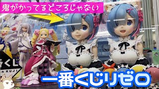 レムのアートスケールがくじフィギュアの新境地に到達してる！一番くじ リゼロ－物語は、To be continued－引いてみた