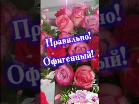 С офигенным днём!!!)))