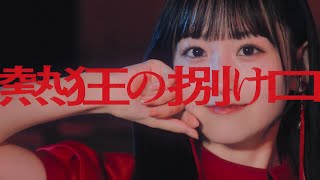 Nogizaka46 - nekkyounohakeguchi