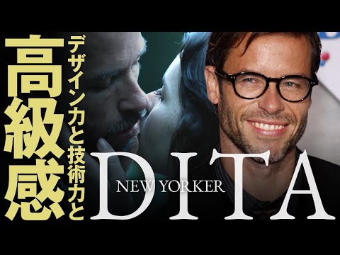 DITAの眼鏡を使った映画『あなたとのキスまでの距離』について紹介