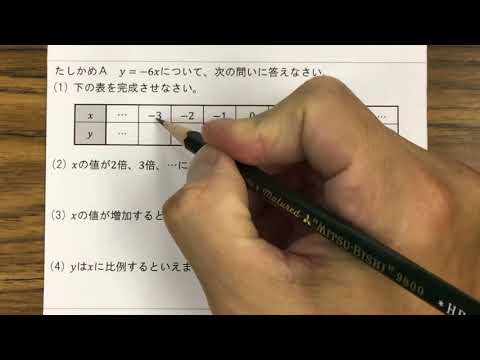 2021 1学年 4章 2節 比例の性質と調べ方②〜xの変域や比例定数が負の数の場合〜