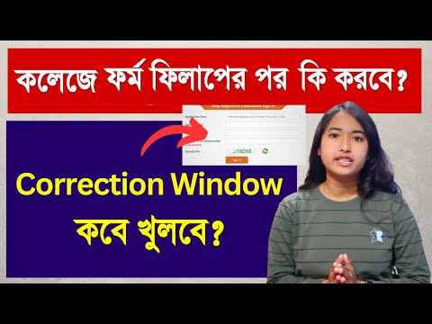 College Admission 2023 | Correction Window For College Admission | What to do after Form fillup |