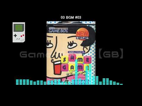 (GB)セームゲーム/Same Game-Soundtrack