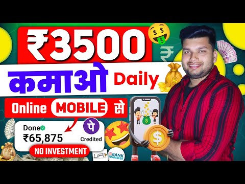 Paisa Kamane Wala App | Online Paise Kaise Kamaye | Online Earning App | Best earning app