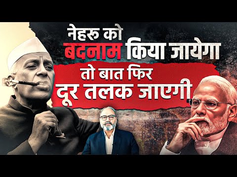 नेहरू को बदनाम करने की कोशिश मोदी की सबसे बड़ी भूल | khabarhaat